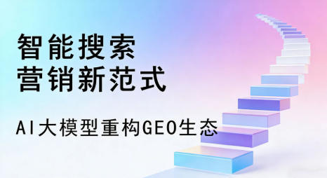 额济纳旗全域优化生态，构建品牌全网协同、区域深耕的流量增长体系