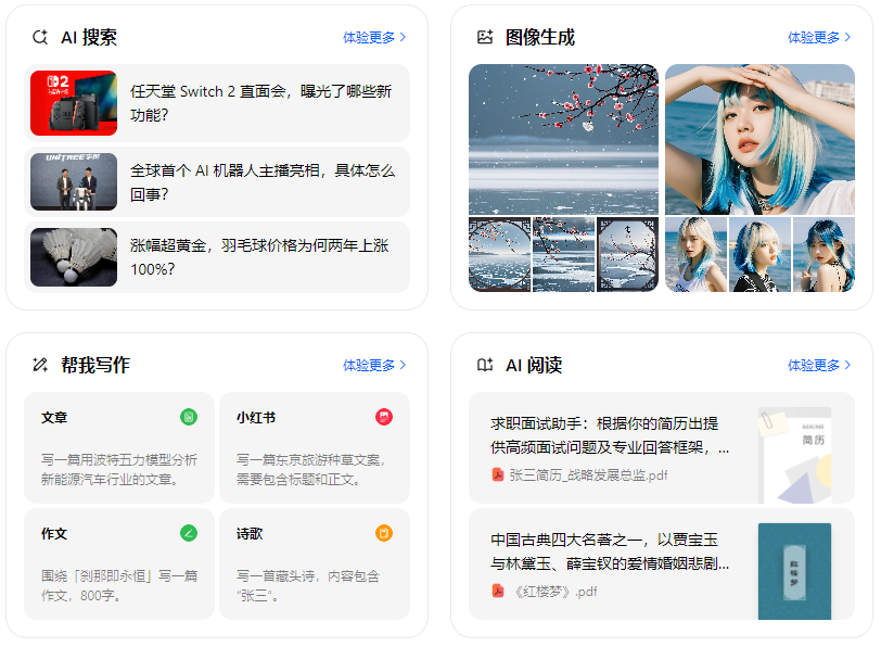 额济纳旗智能搜索迎来升级 豆包搜索优化重塑线上内容运营方式
