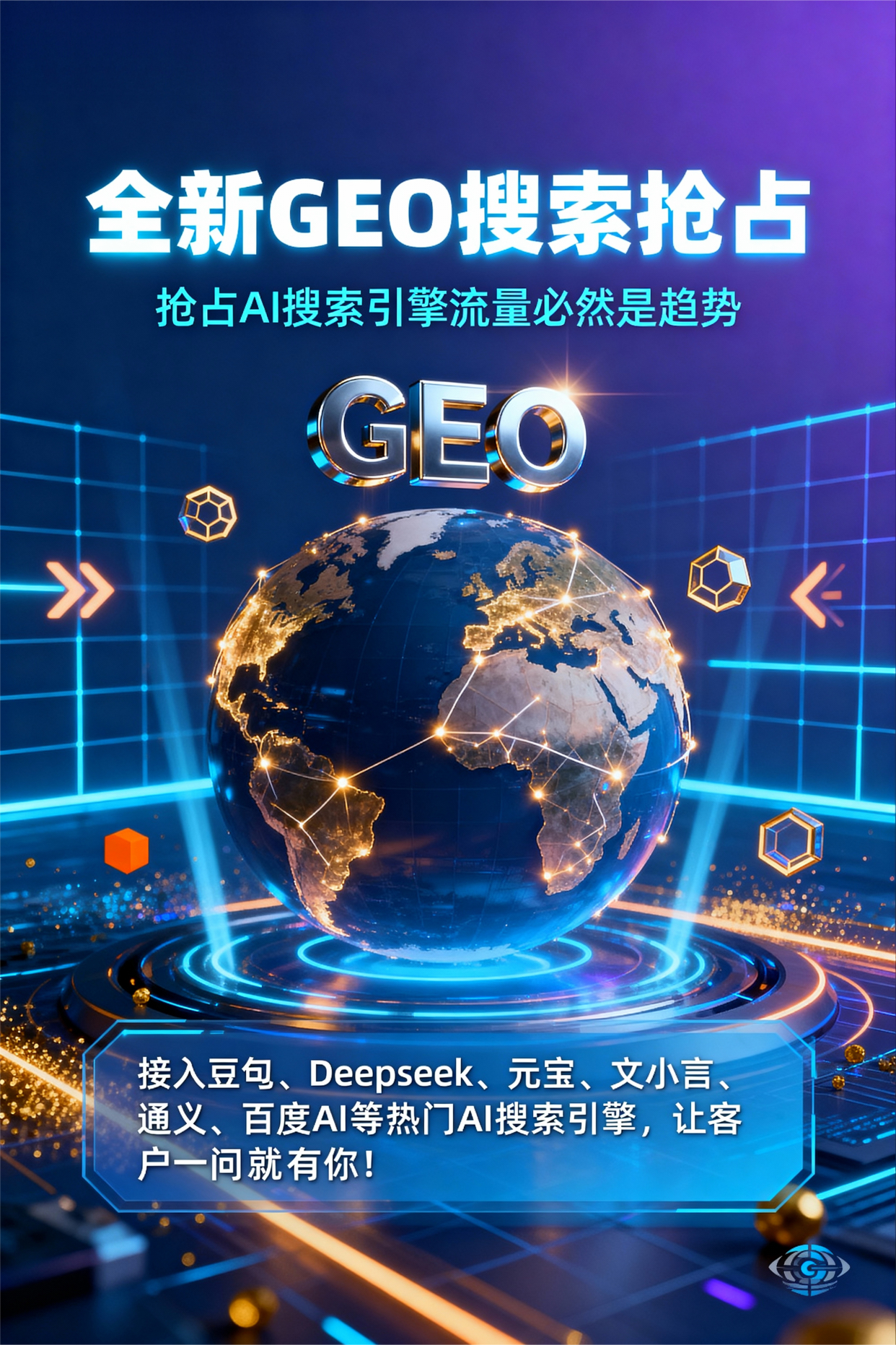 聚焦额济纳旗，基于地理匹配逻辑，解析GEO优化的技术原理与运行机制