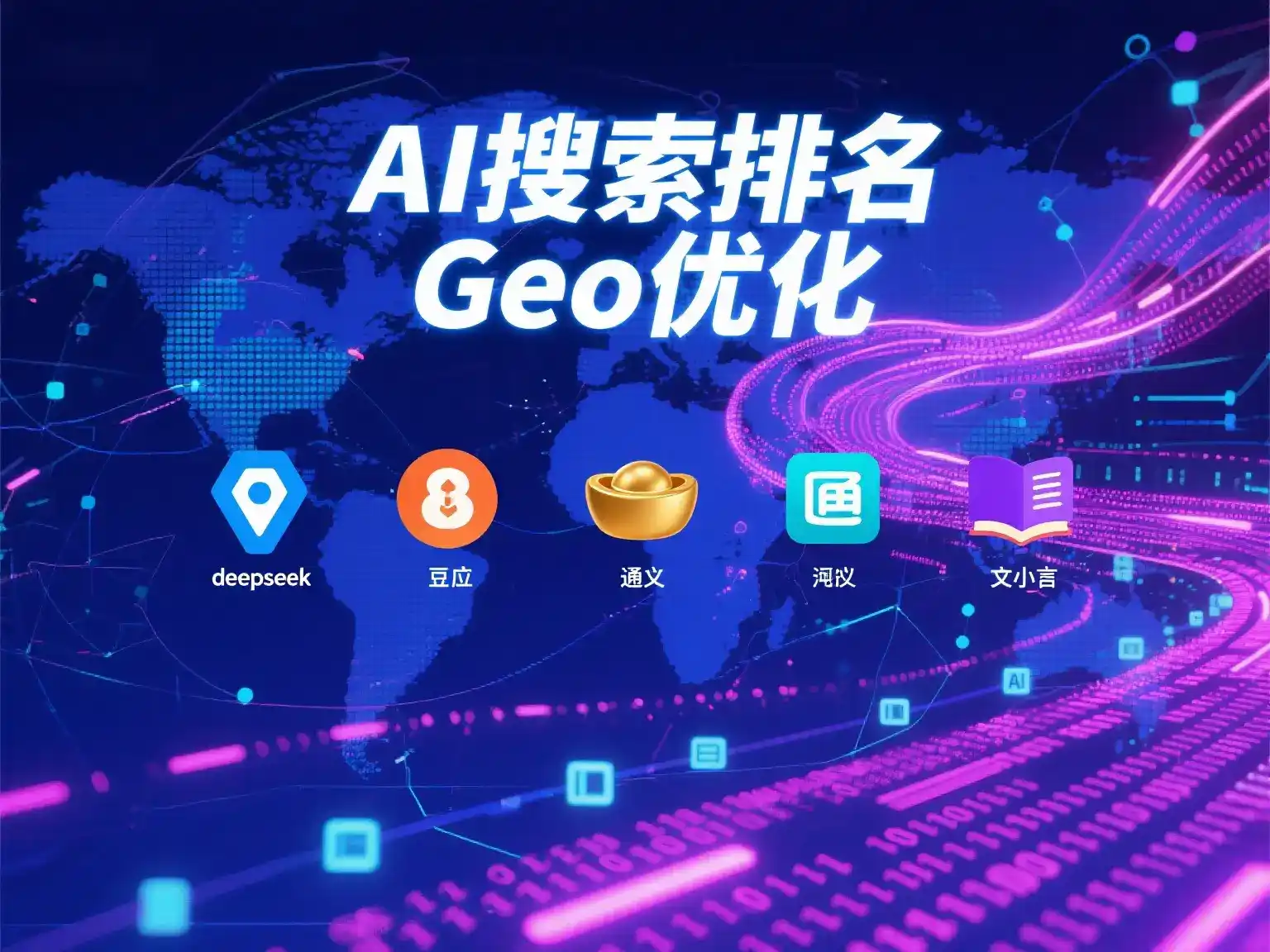 额济纳旗国硕AI：探索GEO生成式引擎优化的企业品牌实践